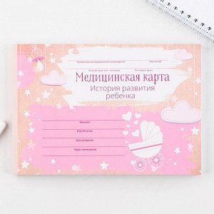 Медицинская карта ребенка Форма №112/у в мягкой обложке «Розовое небо», 80 листов