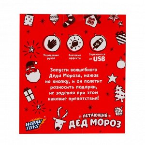Летающая игрушка «Дед мороз», работает от аккумулятора, заряжается от USB