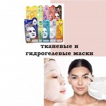 Тканевые, гидрогелевые маски для лица - 2