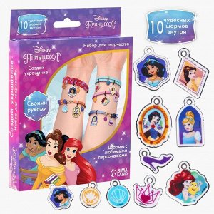 Набор для творчества "Создай своё украшение, Эльза и Анна", сделай 10 шармов своими руками, Принцессы Disney