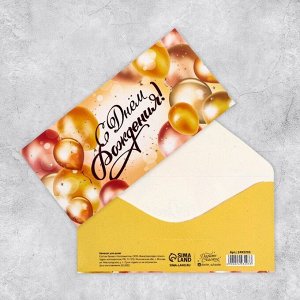Набор конвертов для денег «С Днём рождения!», 10 шт, 16.5 ? 8 см