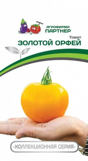 Семена Томат Золотой Орфей ^ 0,05 гр