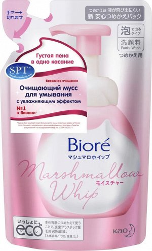 Пенка для умывания KAO Biore Marshmallow Whip Moisture увлажняющая, м/у 130мл, 1/24