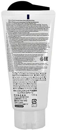 Пенка для умывания KAO Biore Biore Skin Care Facial CleanserRichMoisture глуб увлаж, туба 130г