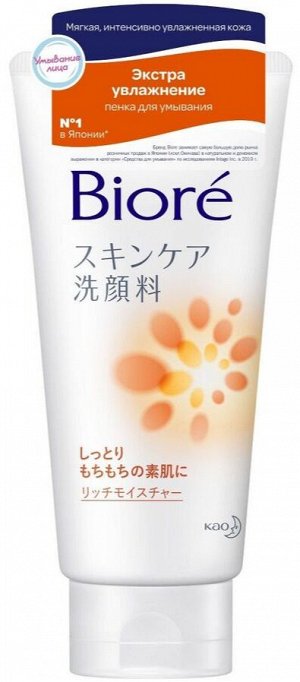 Пенка для умывания KAO Biore Biore Skin Care Facial CleanserRichMoisture глуб увлаж, туба 130г