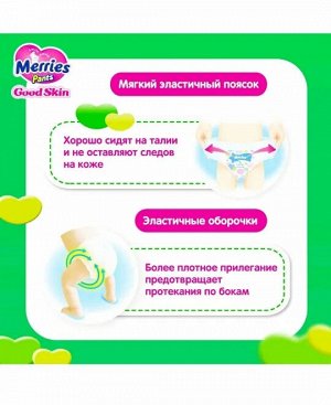 Good Skin Трусики Для Детей, Размер L 9-14 Кг./44 Шт.