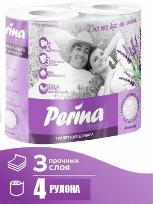 Туалетная бумага PERINA Lavander 3 сл, 4 шт