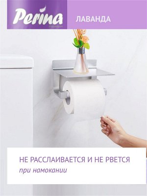 Туалетная бумага PERINA Lavander 3сл., 4 шт/уп