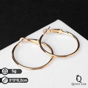 Queen fair Серьги-кольца «Классика» d=3 см, цвет золото