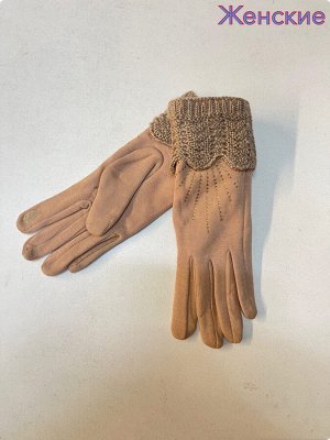 Трикотажные перчатки