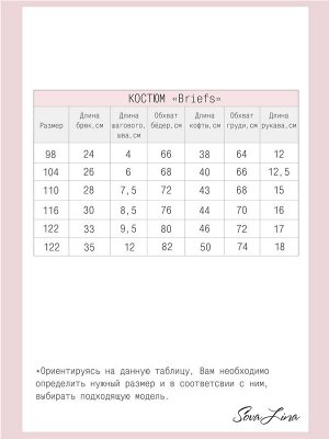 Костюм Briefs желтые буквы ФТ