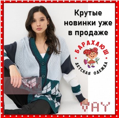 NEWVAY-Качественный Вязаный трикотаж для всей семьи! АКЦИЯ!
