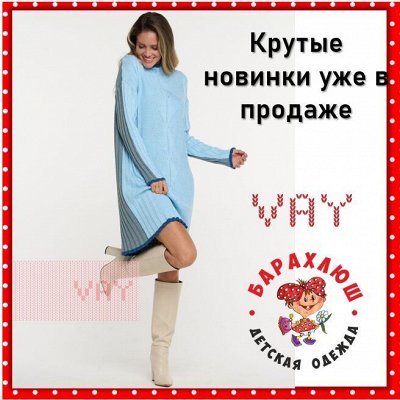 NEWVAY-Качественный Вязаный трикотаж для всей семьи! АКЦИЯ!