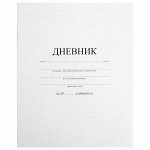 Дневник 1-11 класс 40 л., на скобе, ПИФАГОР, обложка картон, БЕЛЫЙ, 105509