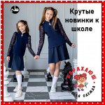 ТУРЦИЯ! РОССИЯ Классная ДЕТСКАЯ И ПОДР. ОДЕЖДА NOTABENE ШКОЛА