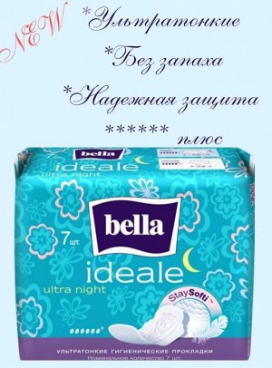 Прокладки женские гигиенические УЛЬТРАТОНКИЕ Bella ideale ultra night 7 шт в упак