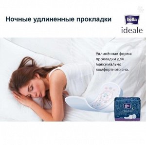 Прокладки женские гигиенические УЛЬТРАТОНКИЕ Bella ideale ultra night 7 шт в упак