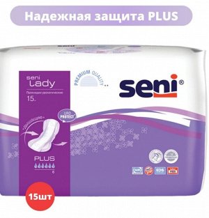 Прокладки урологические женские SENI LADY PLUS 15 шт в упак