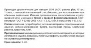 Прокладки урологические женские SENI LADY PLUS 15 шт в упак