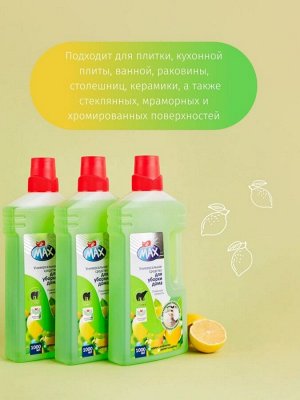 Универсальное средство для уборки дома Лимонная свежесть