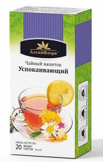 АлтайФлора Чайный напиток &quot;Успокаивающий&quot; ( 20 ф/п * 1,5 гр.)