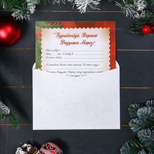 Письмо Деду Морозу "Новый Год" формат А4 с КОНВЕРТОМ 23х16см