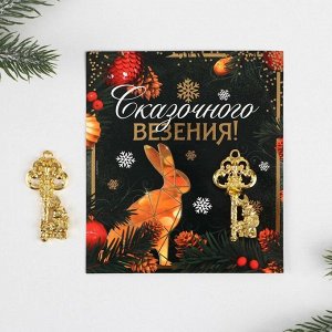 Ключ "Сказочного везения!", 7 х 7 см