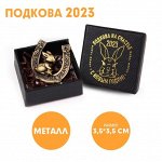 Подкова с зайцем в коробке &quot;Достатка и процветания&quot;,3,5 х 3,5 см