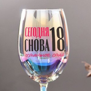 Бокал «Сегодня снова 18, остальное стаж», 350 мл