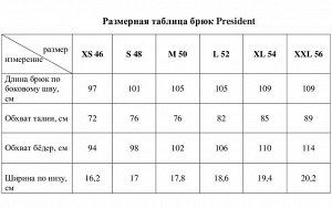 Брюки President М, цвет чёрный
