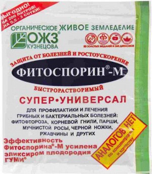 Фунгицид ОЖЗ Фитоспорин-М от грибных и бактериальных болезней паста 100г