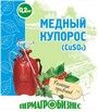 Медный купорос 0,2 кг