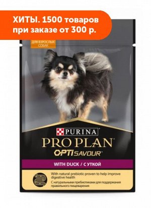 Pro Plan (Проплан) влажный корм для собак Утка 85гр пауч АКЦИЯ!
