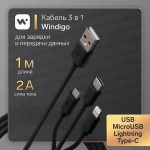 Кабель Windigo, 3 в 1, microUSB/Lightning/Type-C - USB, 2 А, PVC оплетка, 1 м, черный