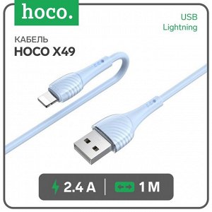 Кабель Hoco X49, Lightning - USB, 2.4 А, 1 м, PVC оплетка, клипса, голубой