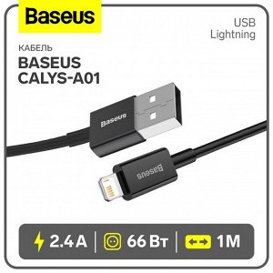 Кабель Baseus Superior CALYS-A01, Lightning - USB, 2.4 А, 66 Вт, 1м, быстрая зарядка, черный