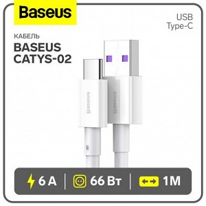 Кабель Baseus Superior CATYS-02, Type-C - USB, 6 А, 66 Вт, 1 м, быстрая зарядка, белый