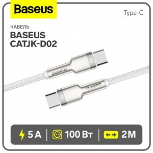 Кабель Baseus Cafule CATJK-D02, Type-C - Type-C, 5 А, 100 Вт, 2 м, белый