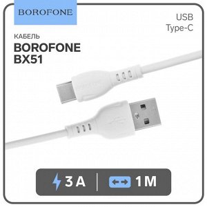 Кабель Borofone BX51, Type-C - USB, 3 А, 1 м, PVC оплётка, белый 7516118