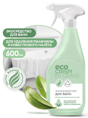 CRISPI Экосредство для ванн (флакон 600мл), шт