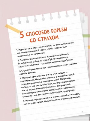 Я не боюсь темноты! Книга-игра по работе с эмоциями