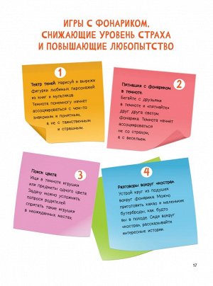 Я не боюсь темноты! Книга-игра по работе с эмоциями