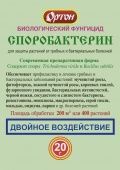 Споробактерин 20г 1/70