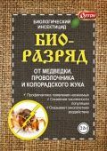 Биоразряд биологический инсектицид 20г 1/70 (Ортон)