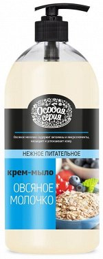 ОСОБАЯ СЕРИЯ жидкое гель-мыло Овсяное молочко с дозатором 520мл