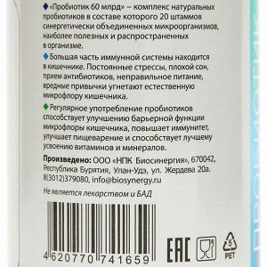 Пробиотик "Биосинергия", "60 миллиардов", 30 таблеток