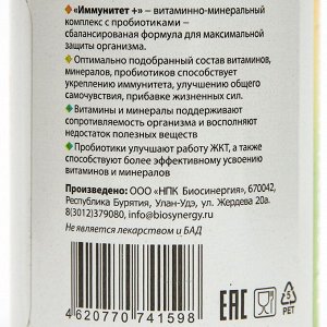 Витаминно-минеральный комплекс "Биосинергия", "Иммунитет+", 12 витаминов и 6 минералов+ симбиотическая закваска, 30 таблеток