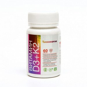 Витамин D3 + K2 "Биосенергия", 60 таблеток