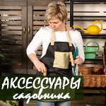 Наколенники и пояс садовника