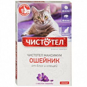 ОШЕЙНИК от блох "ЧИСТОТЕЛ" МАКСИМУМ для КОШЕК (коробка) 1*10шт.